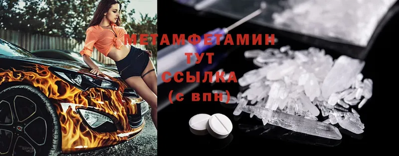 Первитин Methamphetamine  Геленджик 